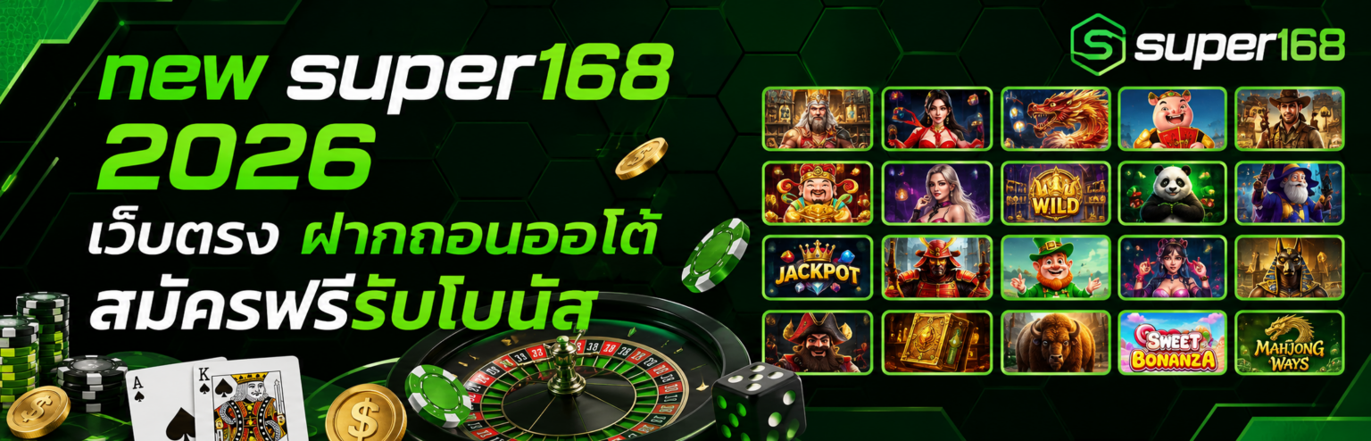 new super168 2026 เว็บตรง ฝากถอนออโต้ สมัครฟรีรับโบนัส ปก