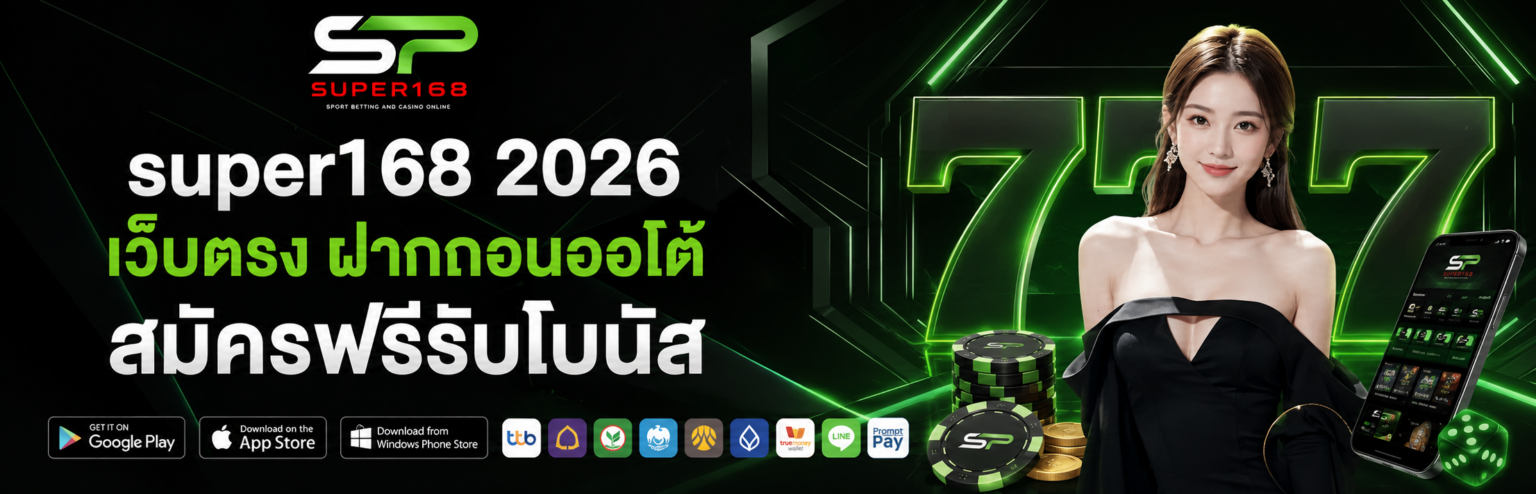 super168 2026 เว็บตรง ฝากถอนออโต้ สมัครฟรีรับโบนัส ปก